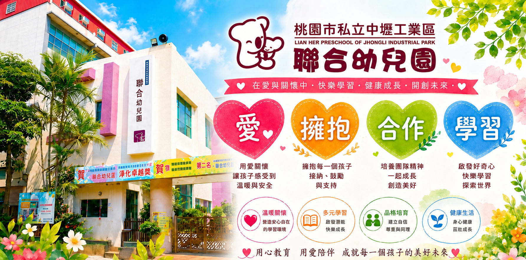 教育理念主圖