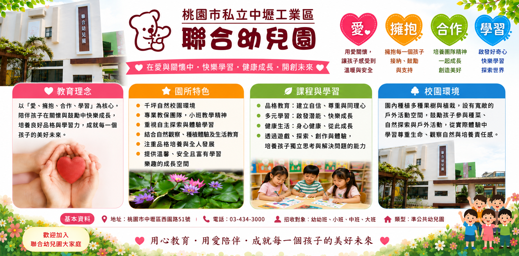 園所介紹主圖