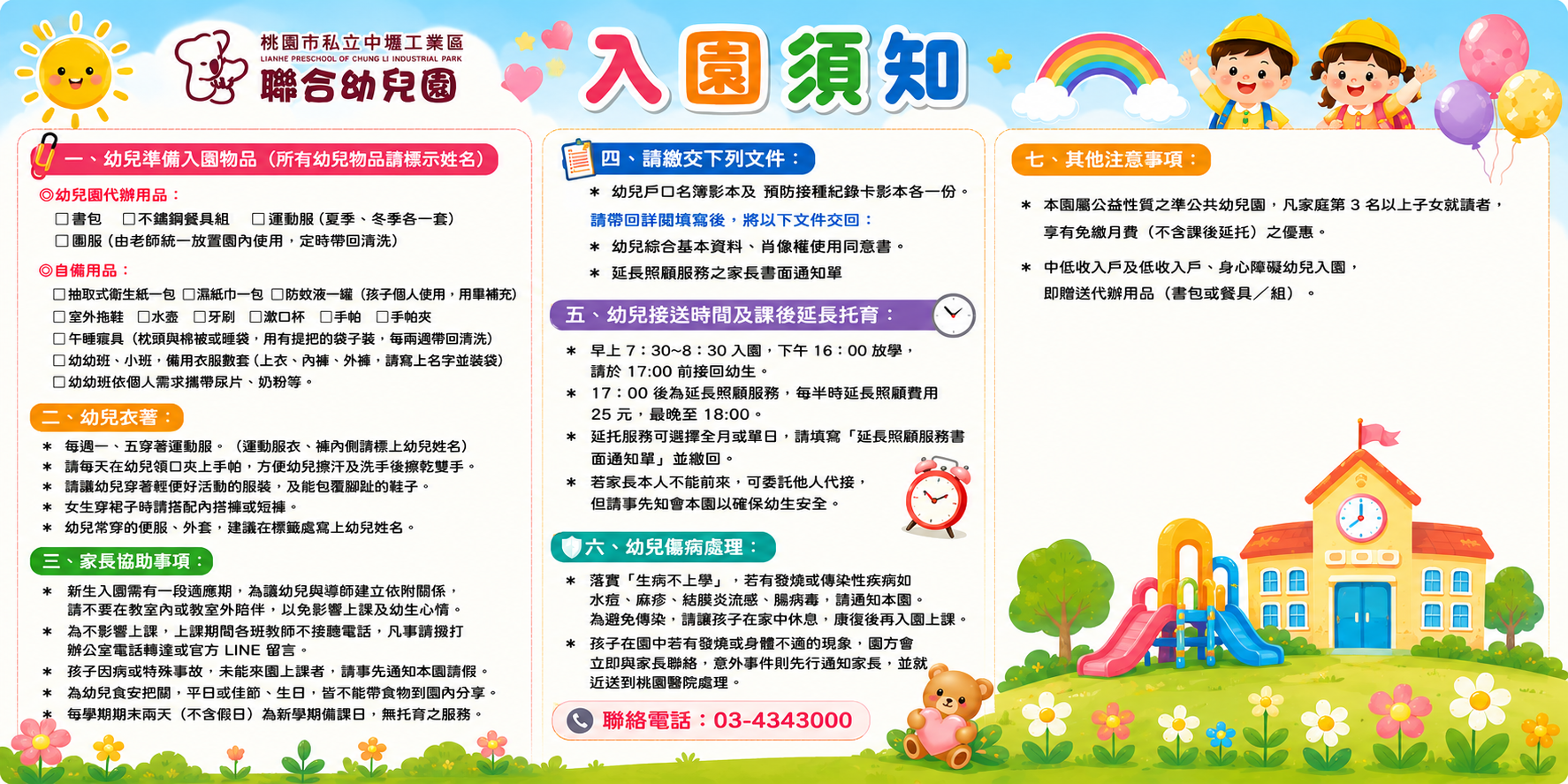 入學須知主圖