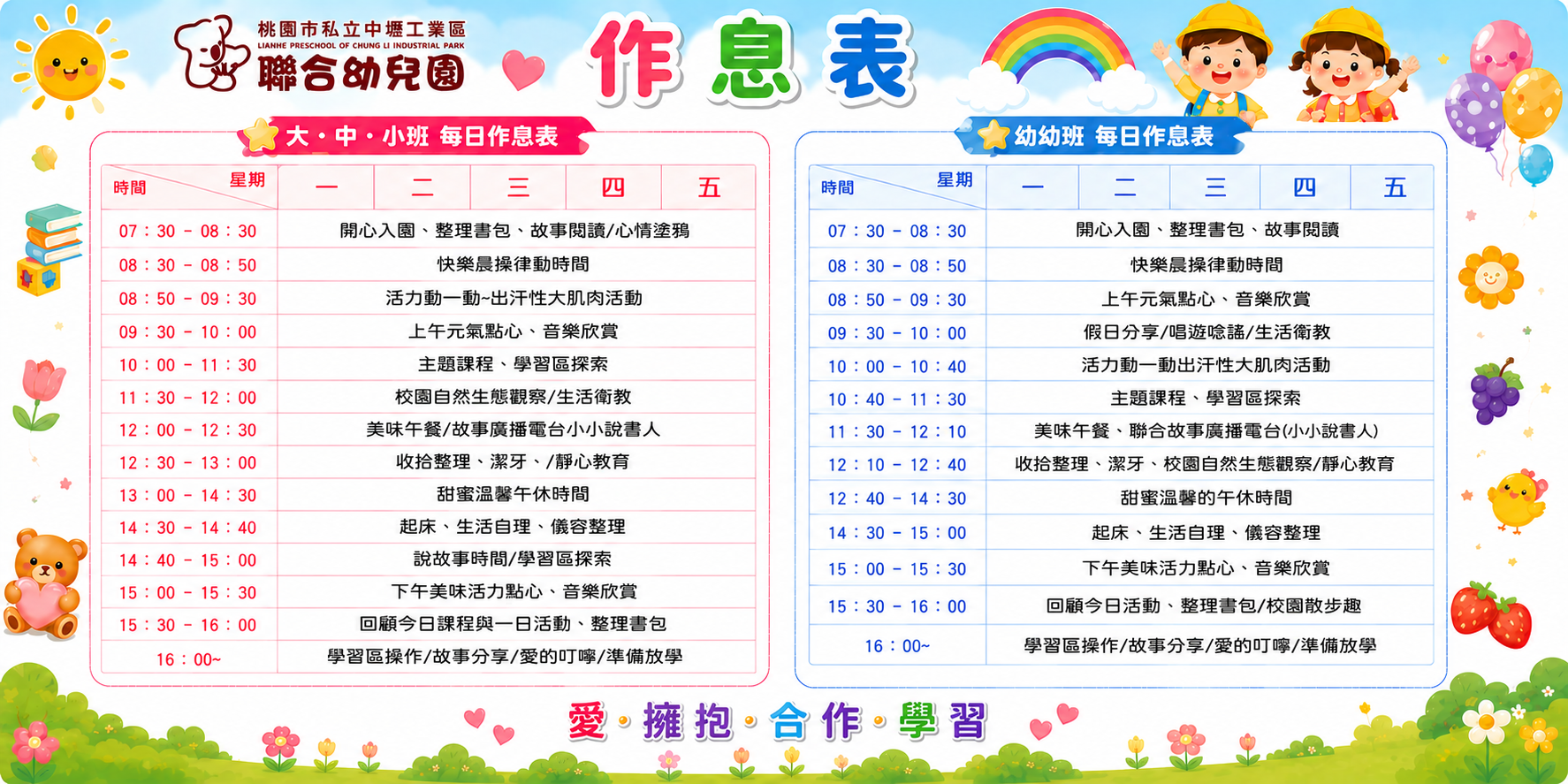 作息表主圖